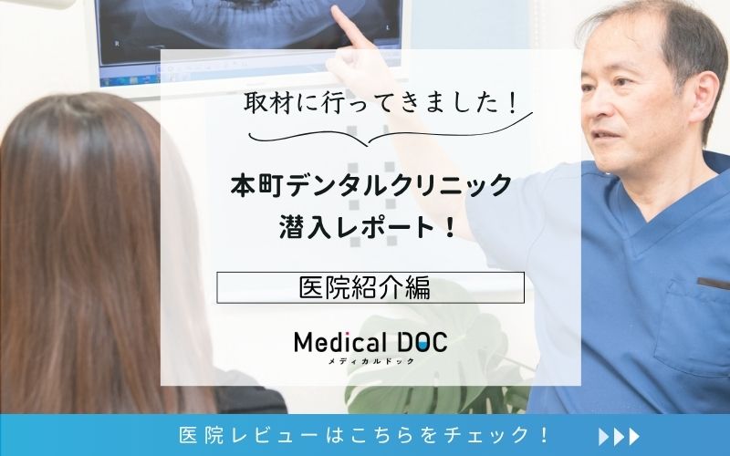 本町デンタルクリニックphoto