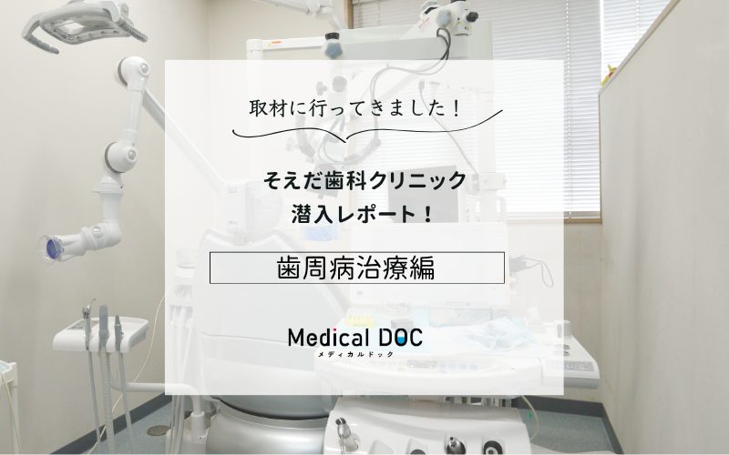 そえだ歯科クリニックphoto