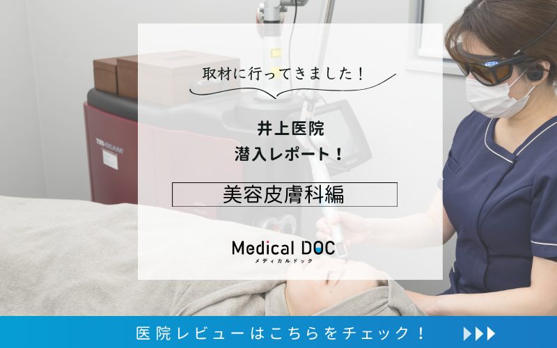 井上医院photo