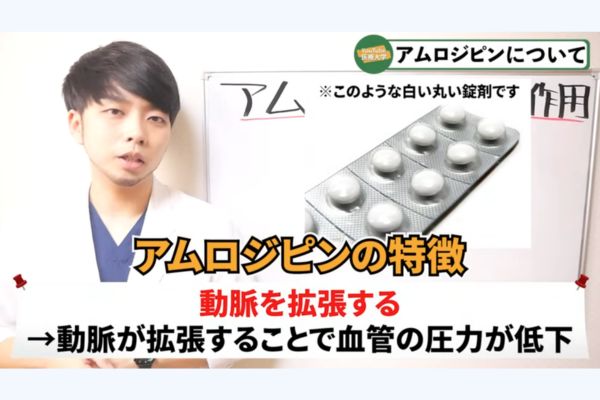 見出し①血圧を下げる「一番身近な薬」アムロジピンの仕組み
