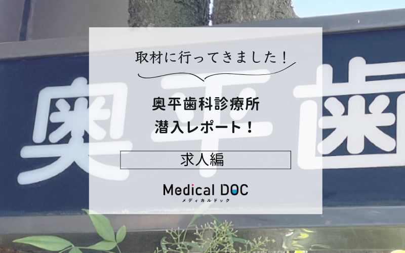 奥平歯科診療所photo