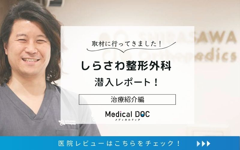 しらさわ整形外科photo