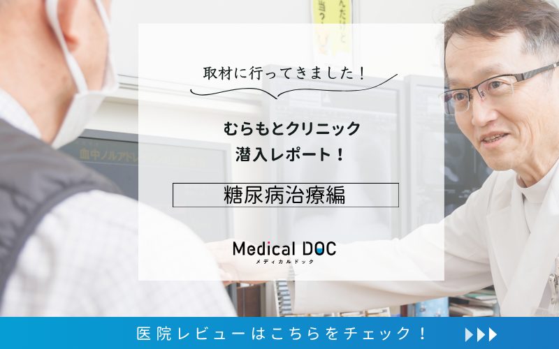 むらもとクリニックphoto