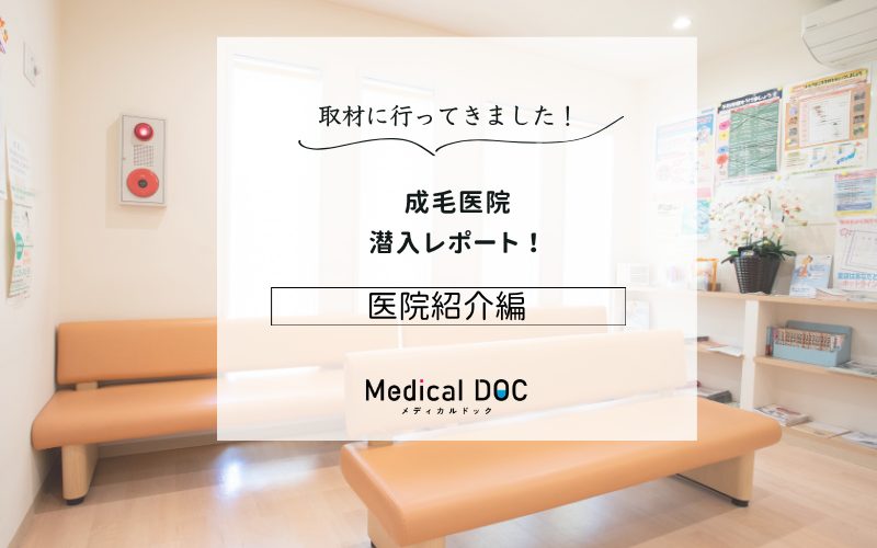 成毛医院photo