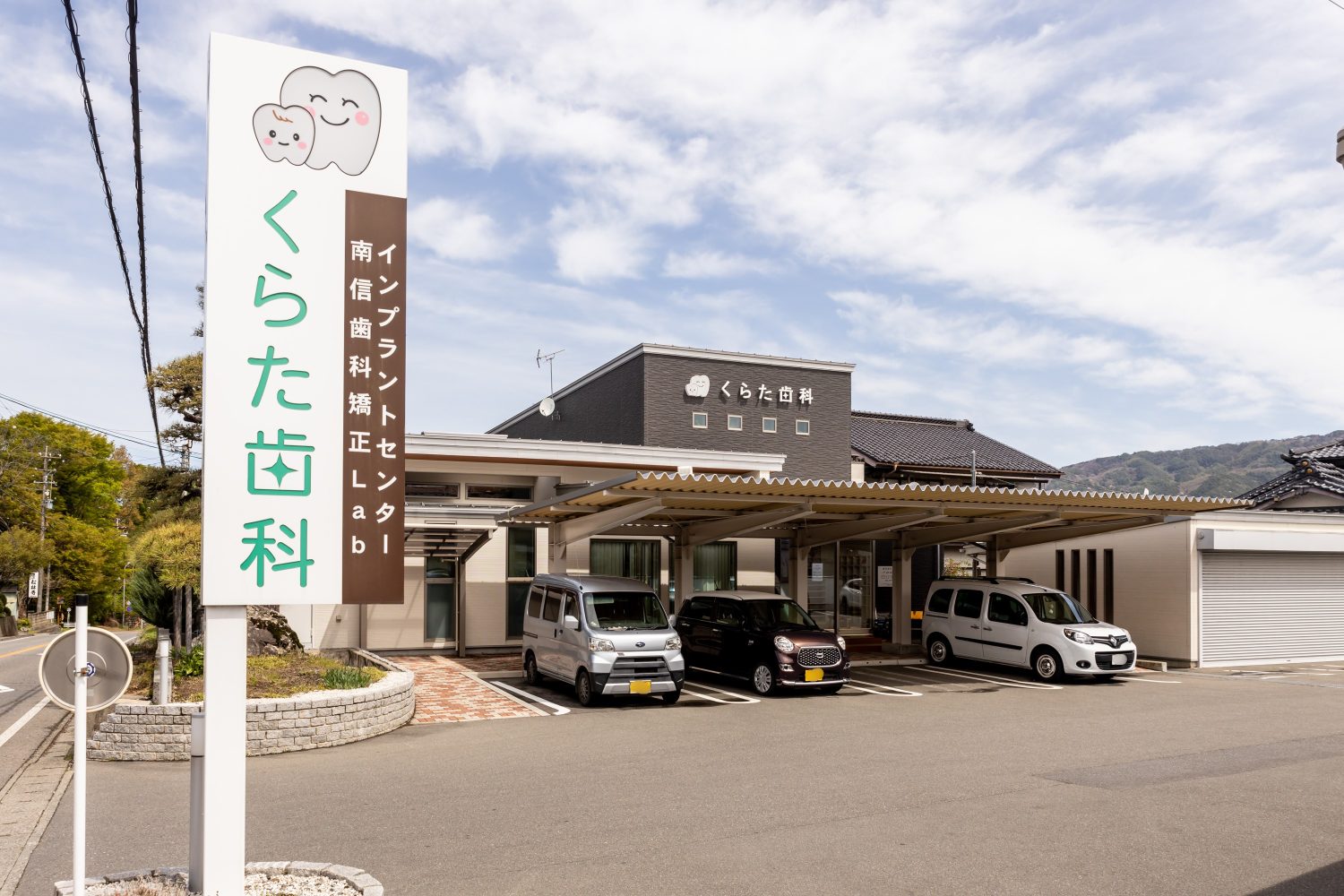 くらた歯科医院photo