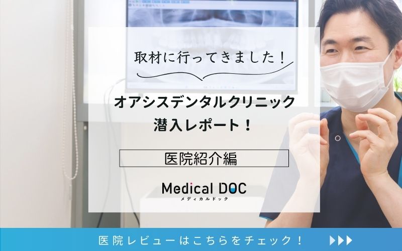 オアシスデンタルクリニックphoto