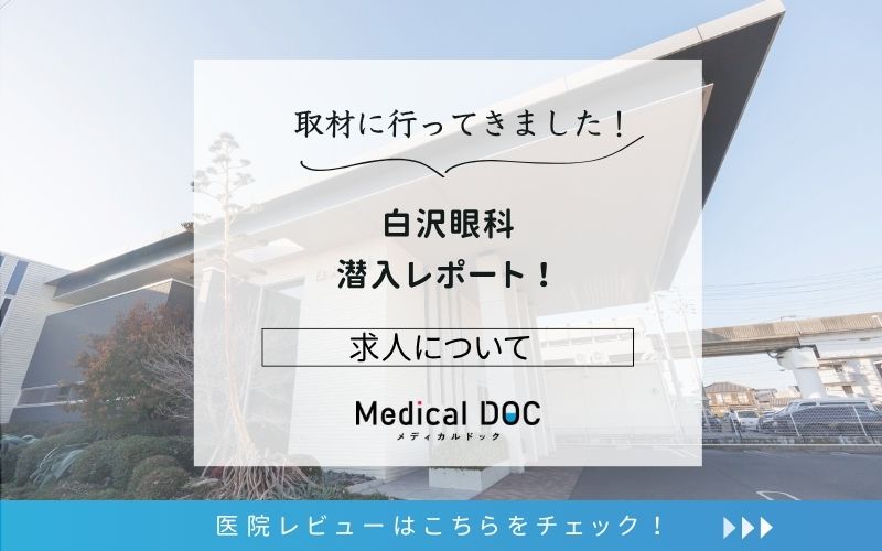 白沢眼科photo