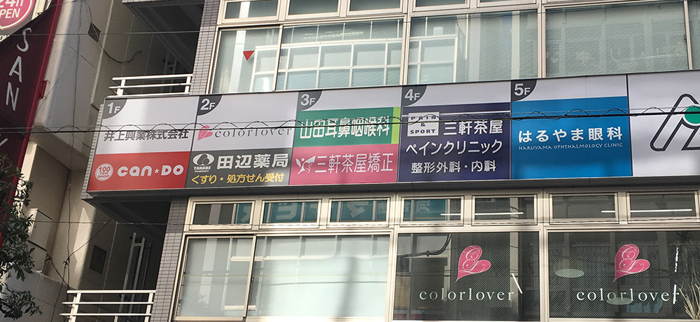 三軒茶屋矯正歯科クリニックphoto