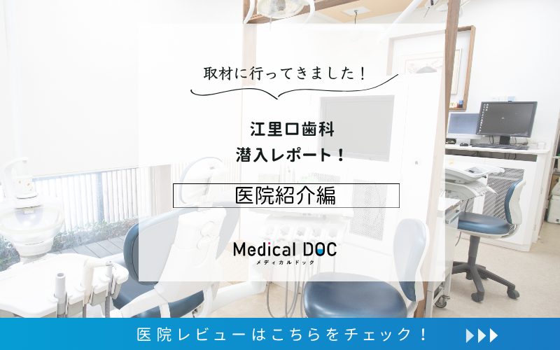 江里口歯科photo