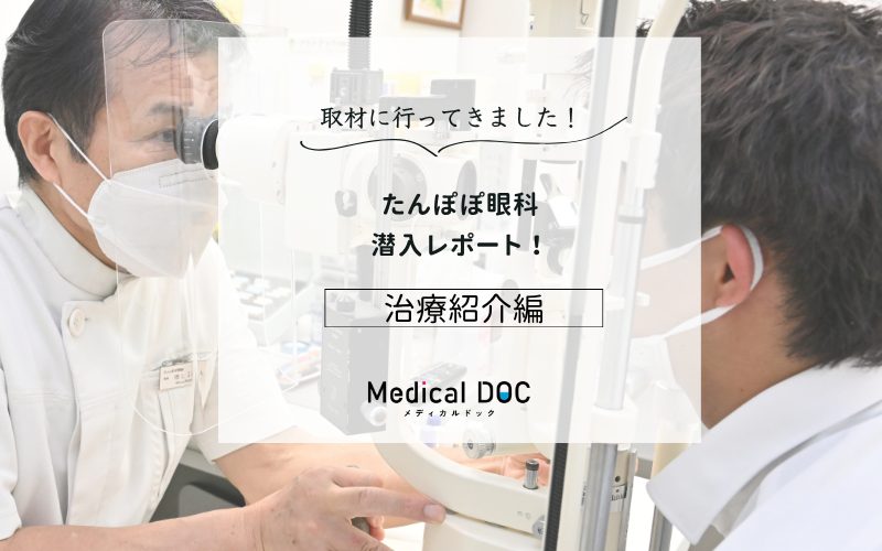 たんぽぽ眼科photo
