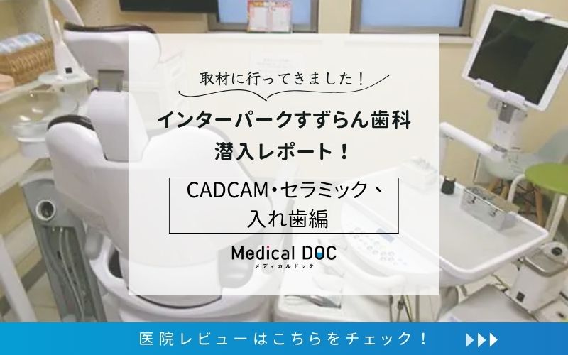 インターパークすずらん歯科photo