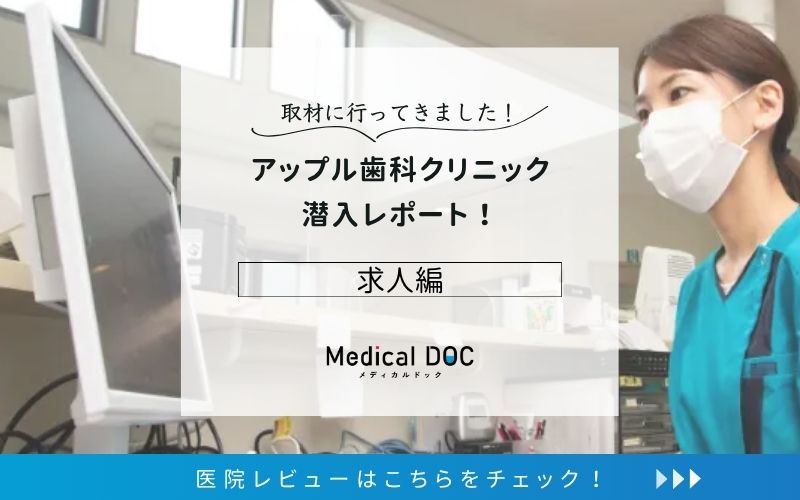アップル歯科クリニックphoto