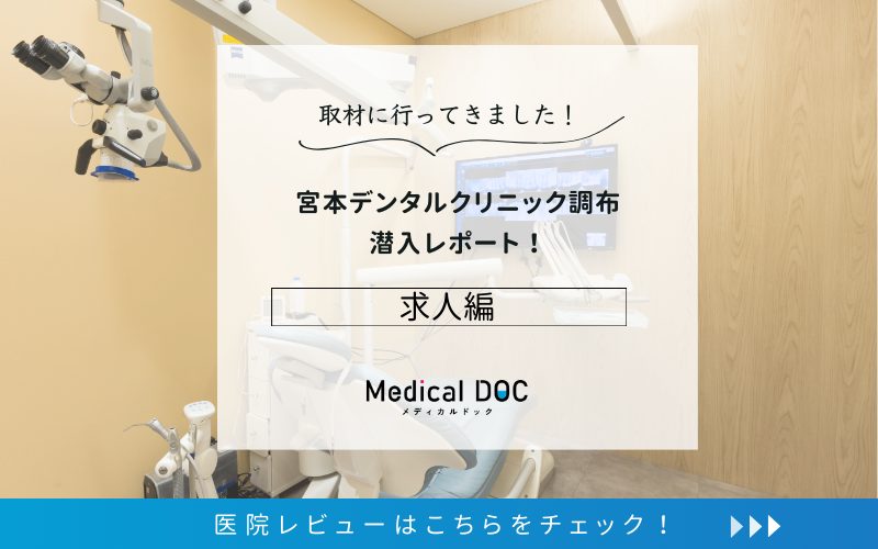 宮本デンタルクリニック調布photo