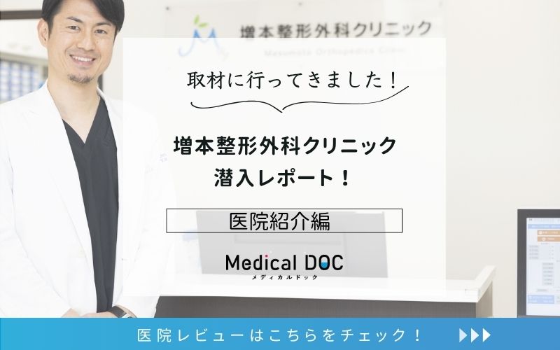 増本整形外科クリニックphoto