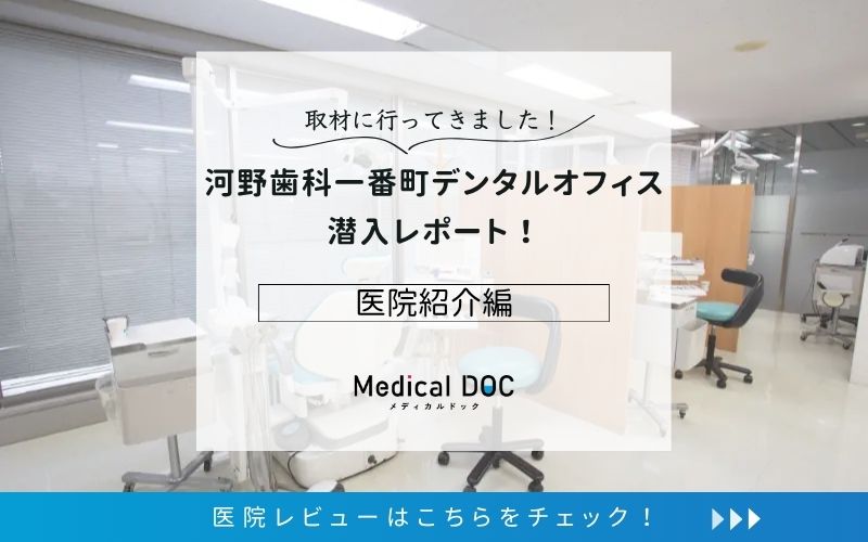 河野歯科一番町デンタルオフィスphoto