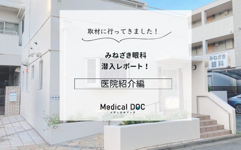 みねざき眼科photo