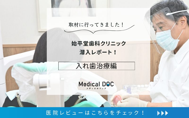 始平堂歯科クリニックphoto