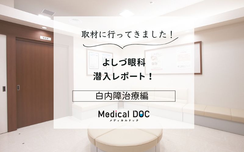 よしづ眼科photo