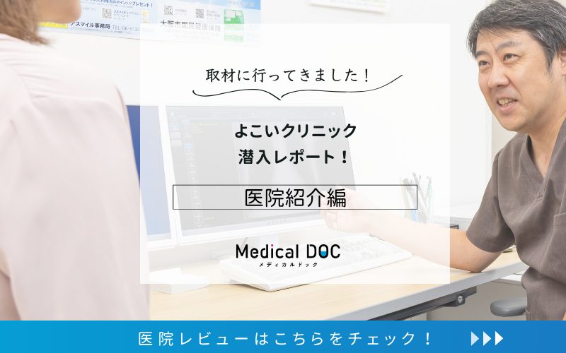 よこいクリニックphoto