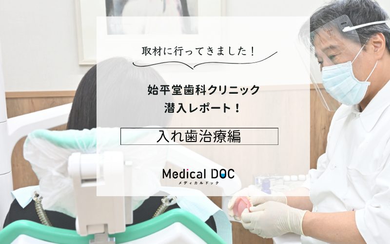 始平堂歯科クリニックphoto