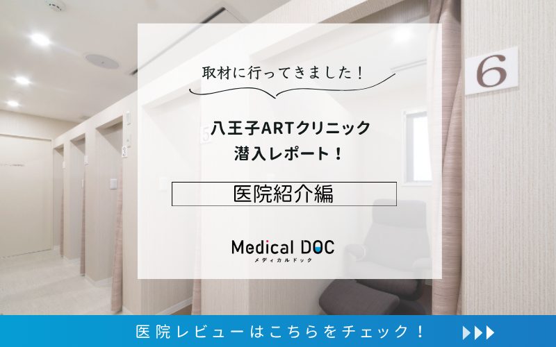 八王子ARTクリニックphoto