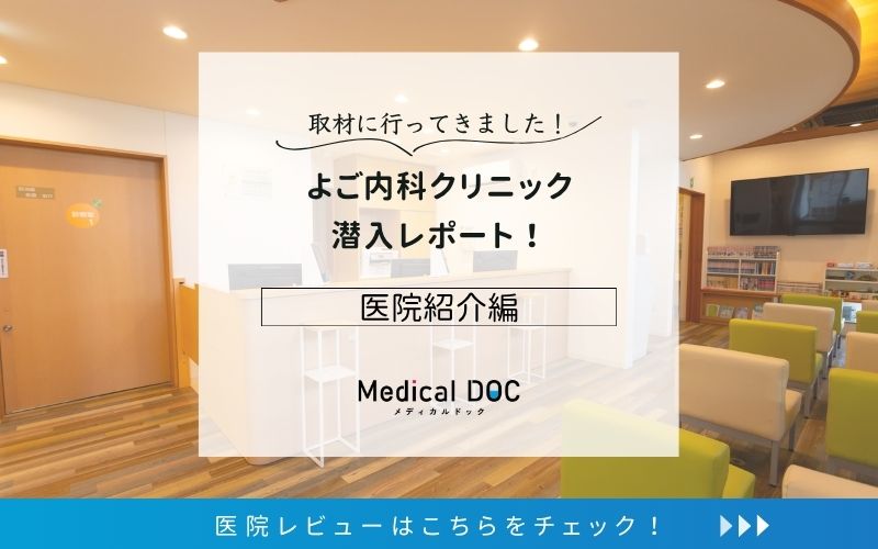 よご内科クリニックphoto
