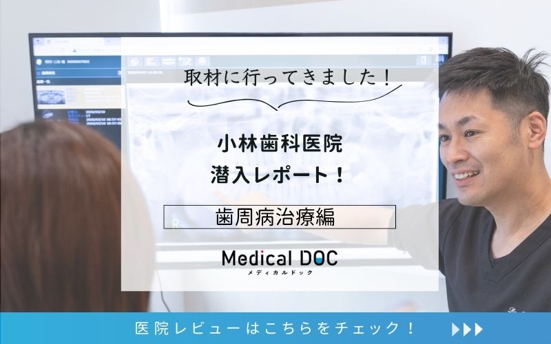 小林歯科医院photo