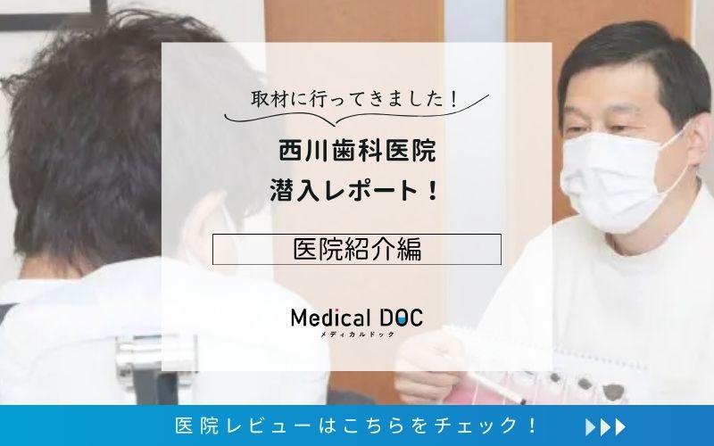 西川歯科医院photo