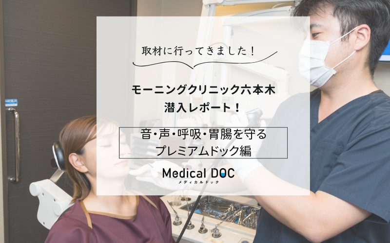 モーニングクリニック六本木photo