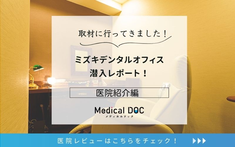 ミズキデンタルオフィスphoto