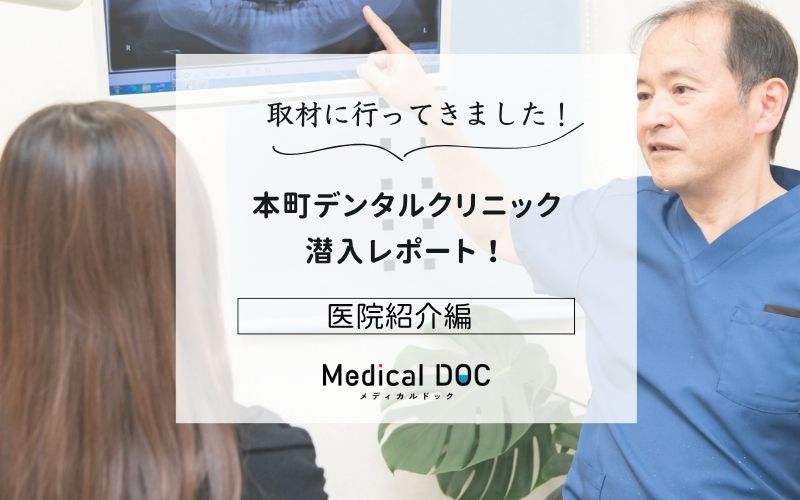 本町デンタルクリニックphoto