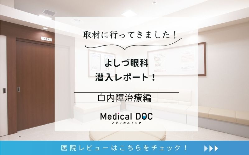 よしづ眼科photo
