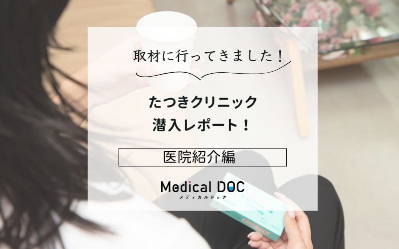 たつきクリニックphoto