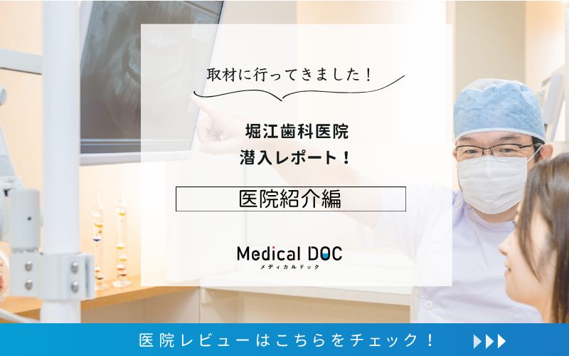 堀江歯科医院photo