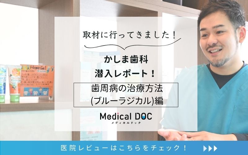 かしま歯科photo
