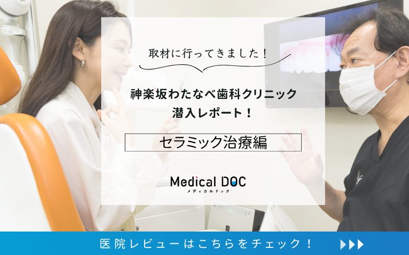 神楽坂わたなべ歯科クリニックphoto