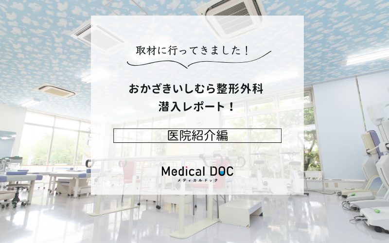 おかざきいしむら整形外科photo