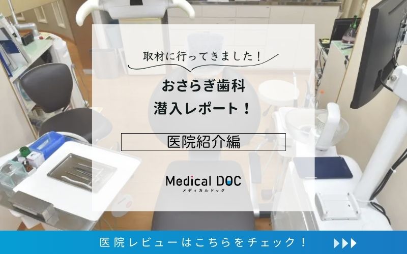 おさらぎ歯科photo