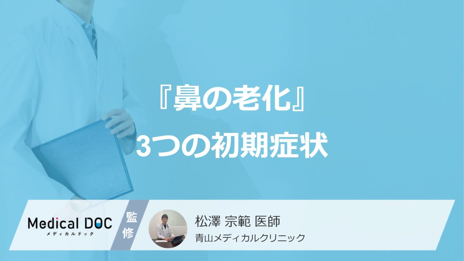 『鼻の老化』は防げる？ 見逃してはいけない「3つの初期症状」と乾燥対策【解説】
