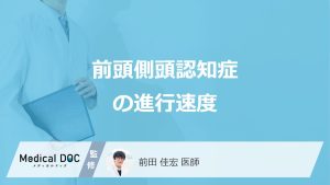 40代から発症する「前頭側頭型認知症」は進行が早い？平均寿命や症状も医師が解説！