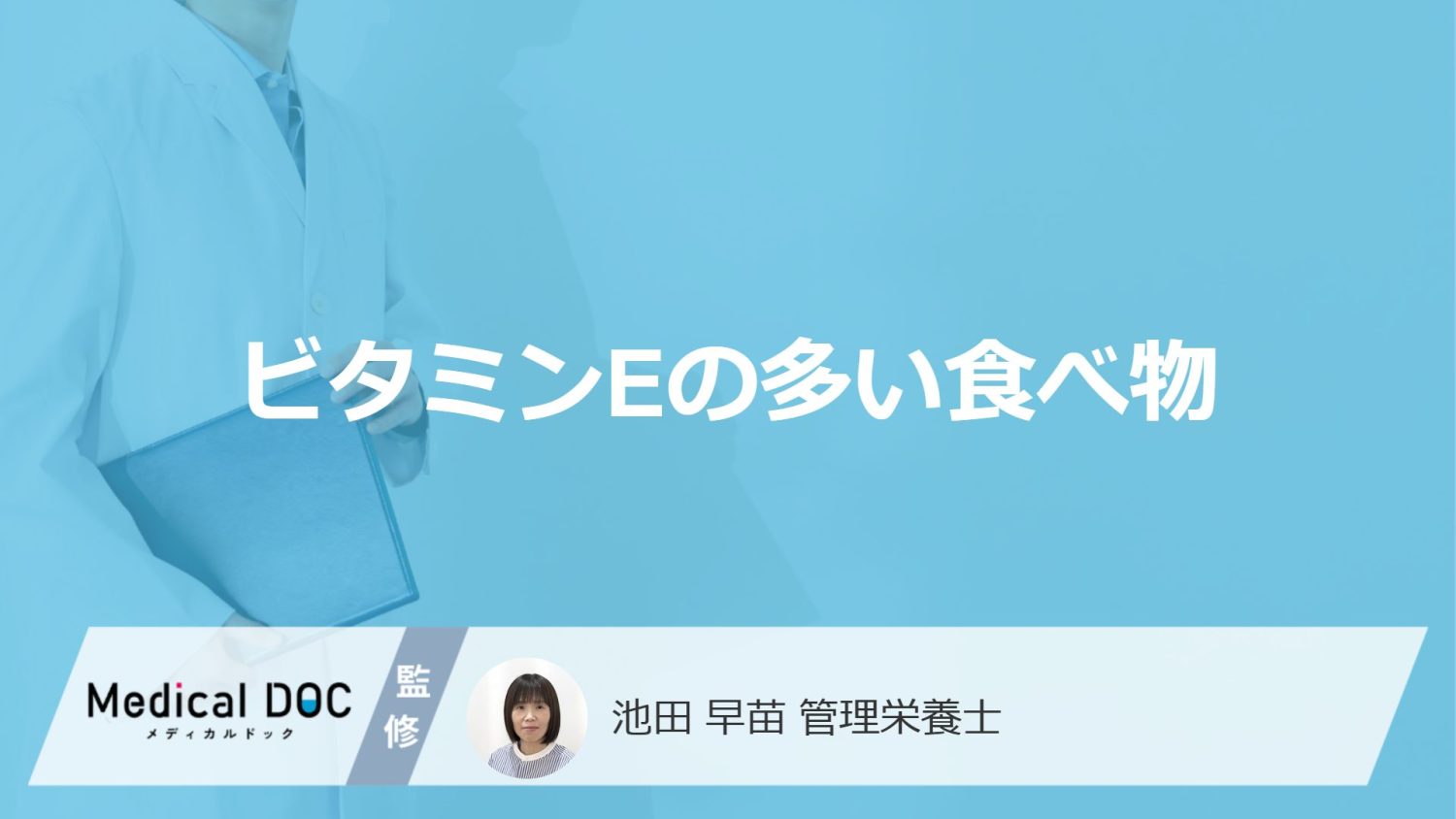 ブロッコリーより10倍「ビタミンEが多い食べ物」は？効果も管理栄養士が解説！