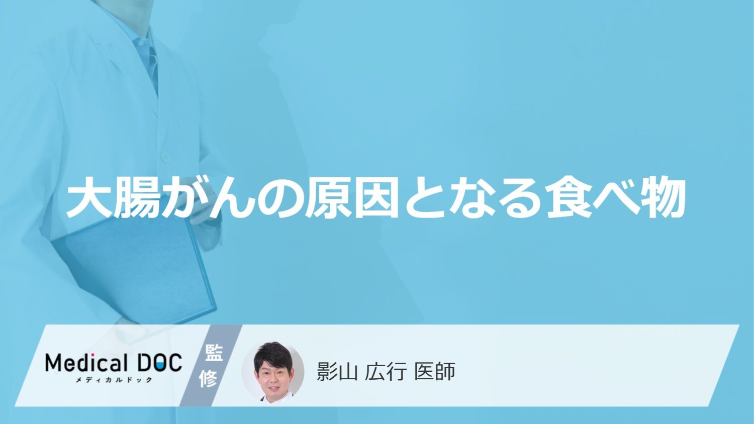 「大腸がんの原因」となる可能性の高い超加工食品はご存知ですか？【医師解説】
