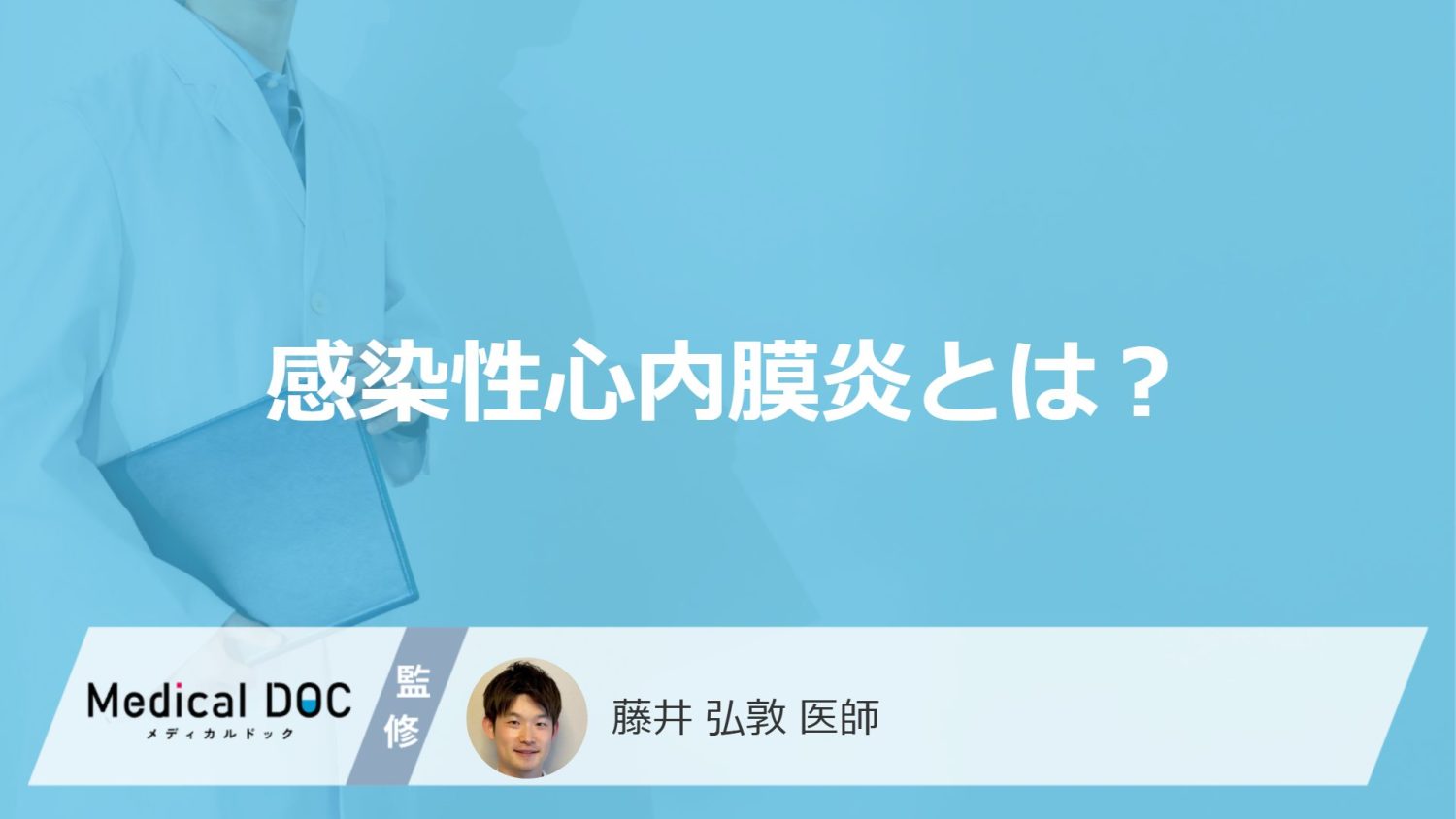 「感染性心内膜炎」を発症すると”爪に症状”が現れる？死亡率や治療法も医師が解説！