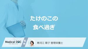 「たけのこを食べ過ぎ」で現れる3つの症状は？1日の摂取量や対処法も管理栄養士が解説！
