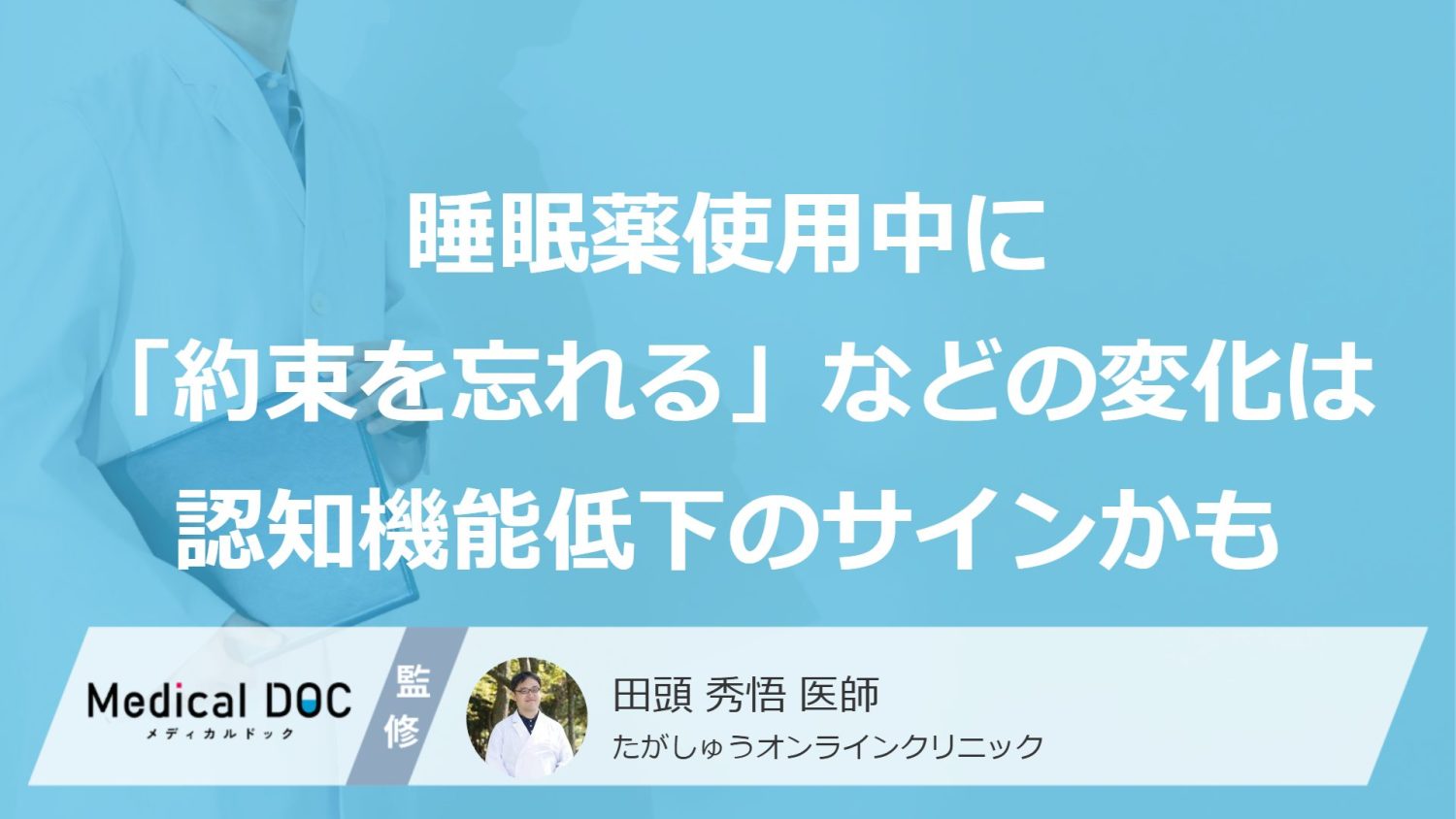 睡眠薬使用で「同じことを何度も聞く」「約束を忘れる」ように…それは認知機能低下のサインかも