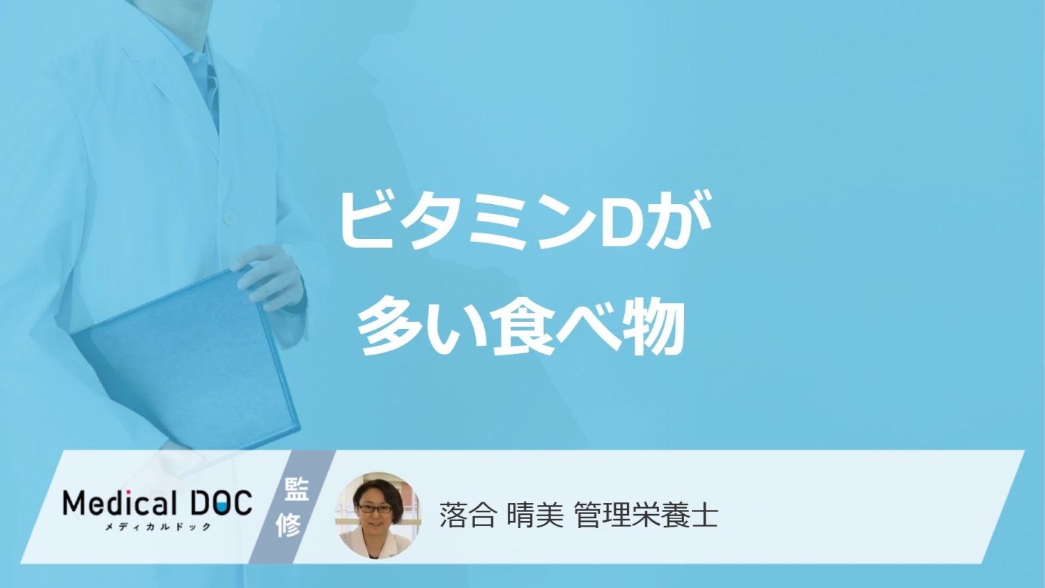 卵白と卵黄「ビタミンD」が多いのはどっち？効率的な食べ合わせも管理栄養士が解説！