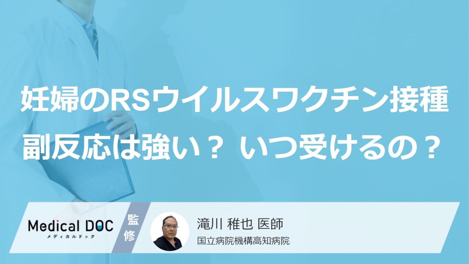 妊婦のRSウイルスワクチン定期接種が開始―副反応は強い？ いつ受けるの？