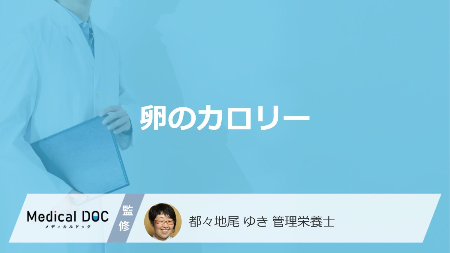 “カロリー”が低いのは「生卵」と「ゆで卵」どっち？注意点も管理栄養士が解説！