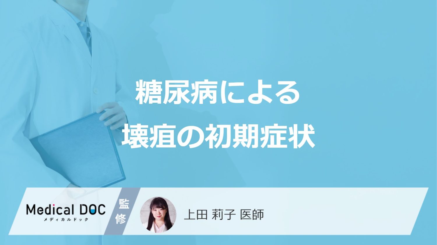 糖尿病による壊疽の初期症状