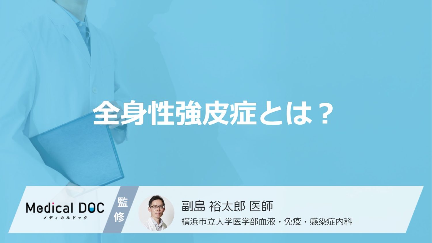 30〜50代女性に多い「全身性強皮症」の原因と見逃せない初期症状とは？【医師監修】